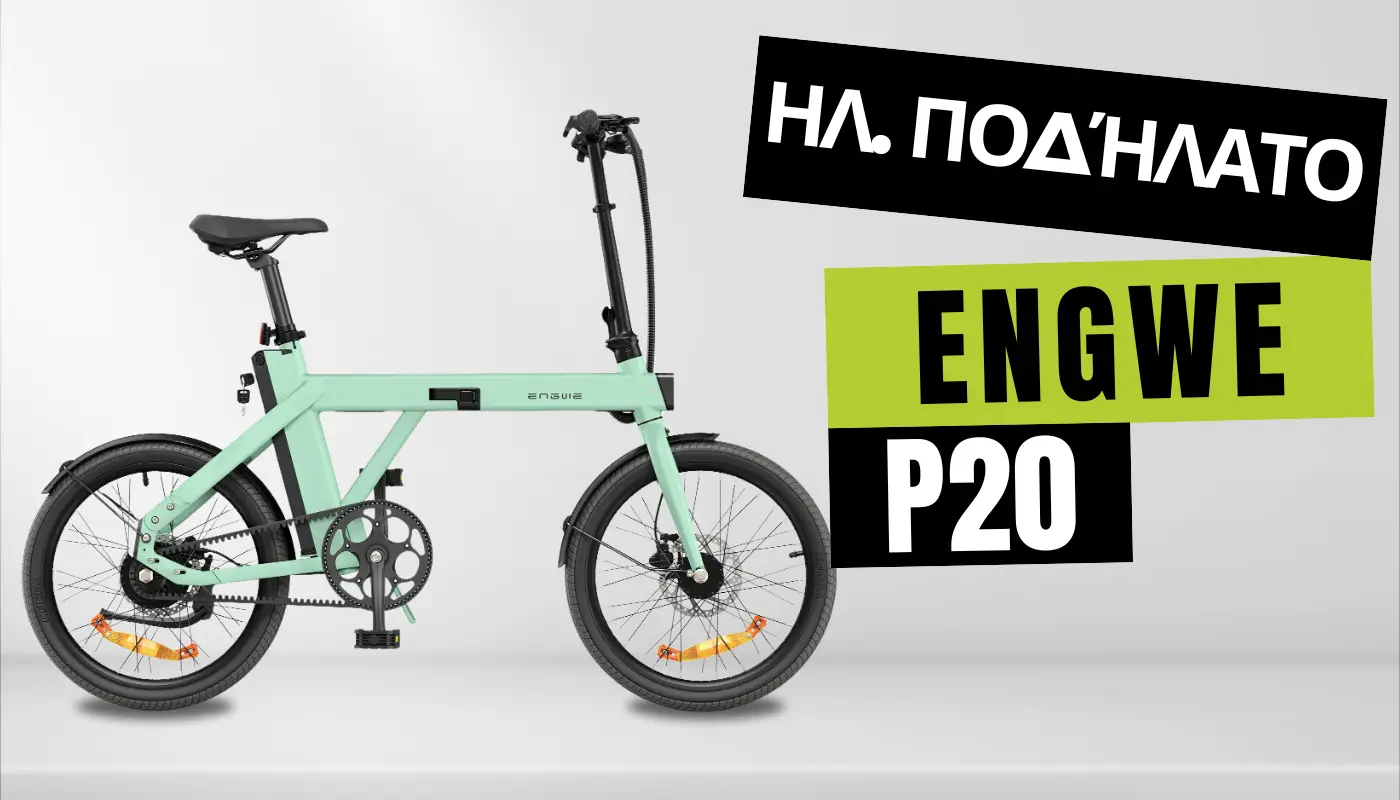 Ηλ. ποδήλατο Engwe P20