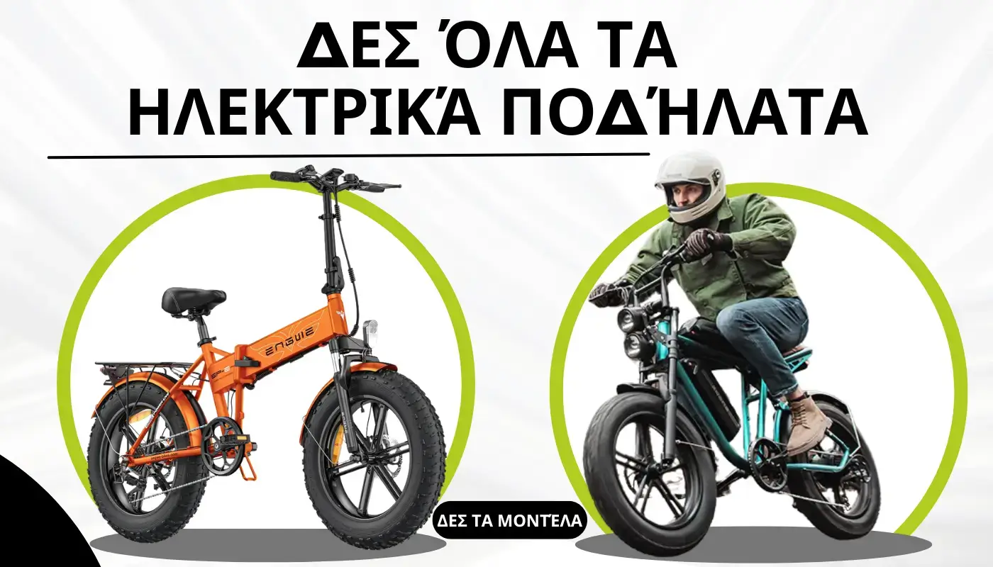 Des Ola Ta Ilektrika Podilata