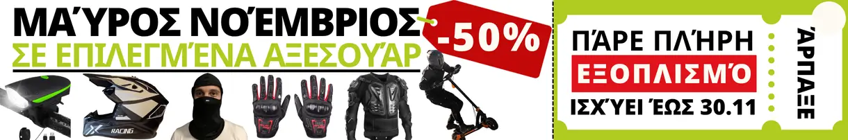 Banner προσφοράς Black Friday